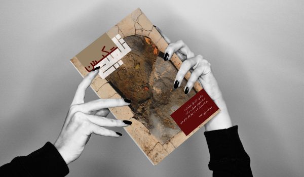 بررسی مفهوم شکستن در هنر در مجله ی تلمیح