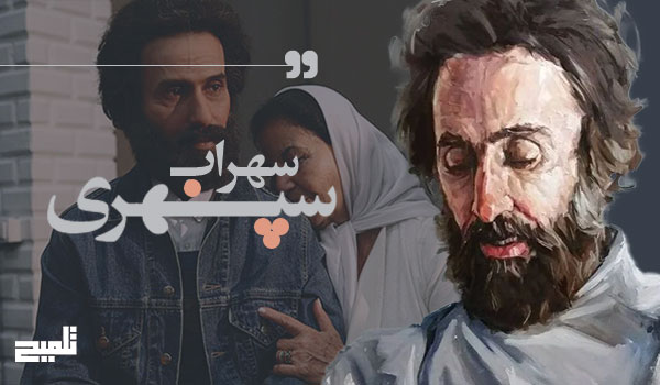 سهراب سپهری شاعرِ نقاش، صدای زلال طبیعت و انسان