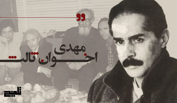 مهدی اخوان ثالث ، شاعر زمستان و حماسه‌های فراموش‌نشدنی