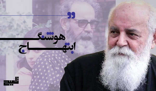 هوشنگ ابتهاج (هـ.الف. سایه)