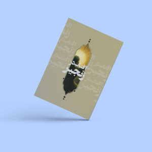 کتاب «آفتاب در زنجیر» اثر حسین نعیمی