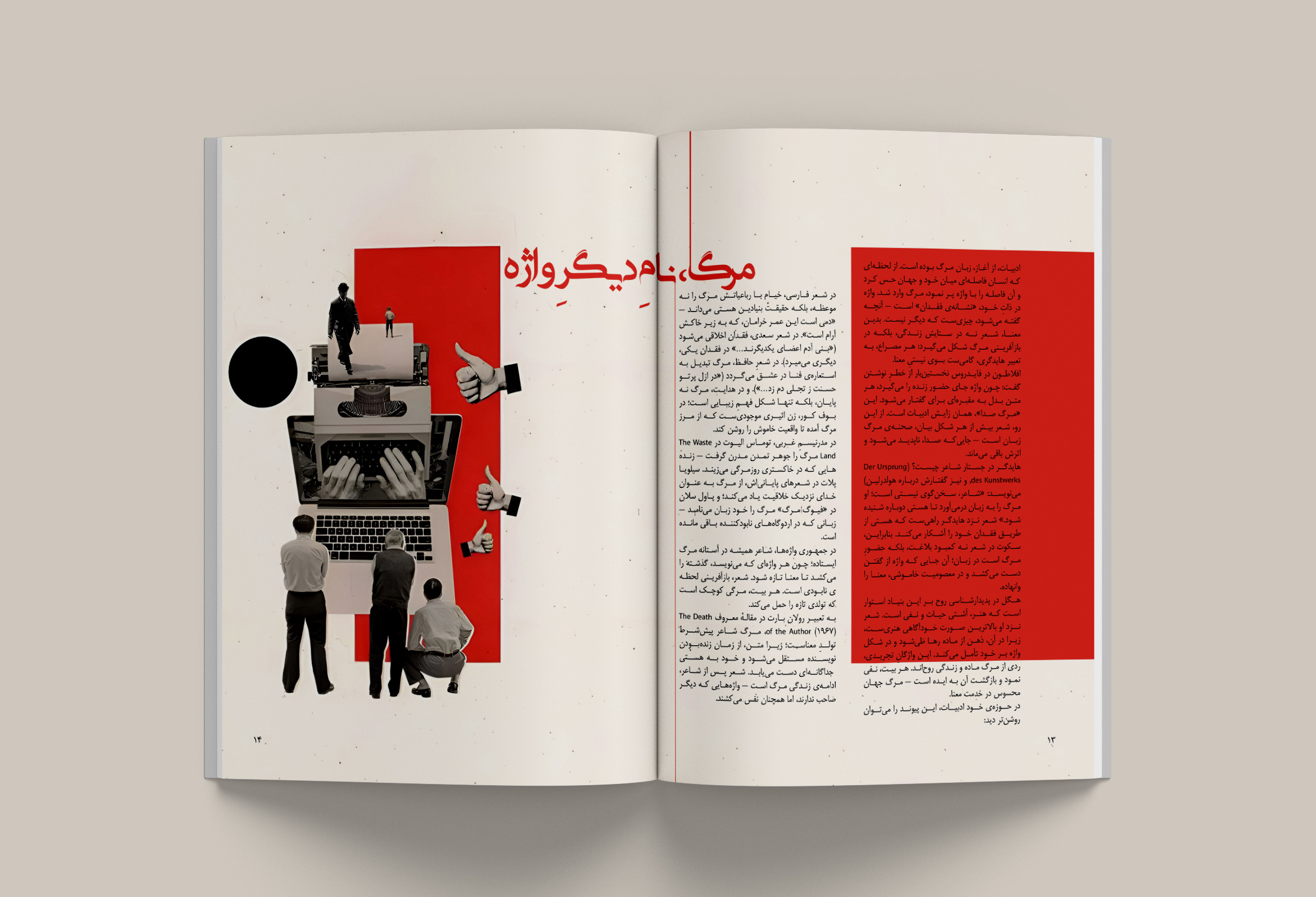 فصلنامه شماره 2 تلمیح موضوع مرگ 