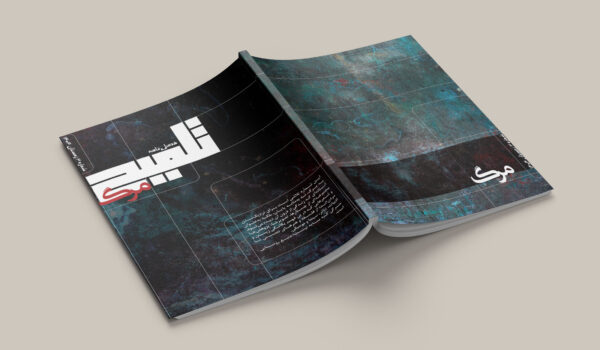 فصلنامه-شماره-2-تلمیح-موضوع-مرگ-