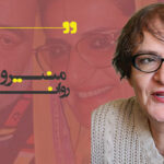 منیرو روانی‌پور| پیوند اسطوره، جنوب و رئالیسم جادویی در داستان معاصر ایران